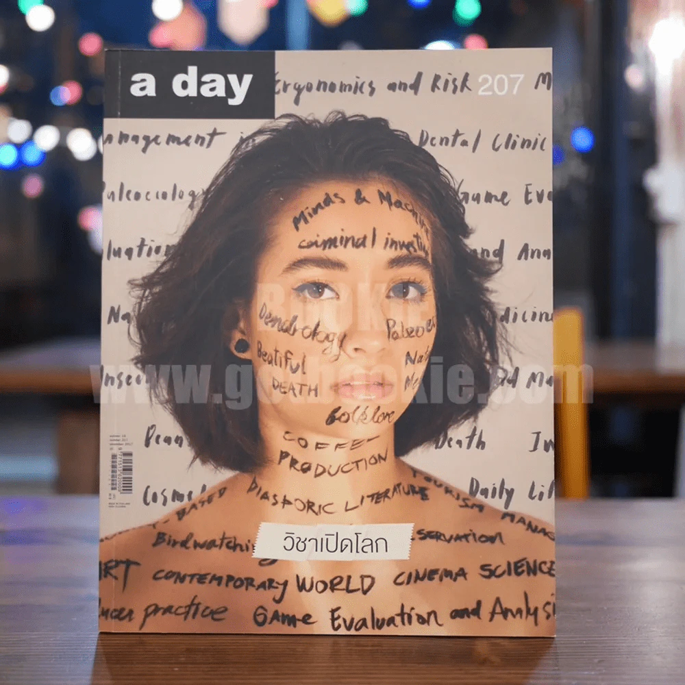 a day 207 วิชาเปิดโลก รูปที่ 1