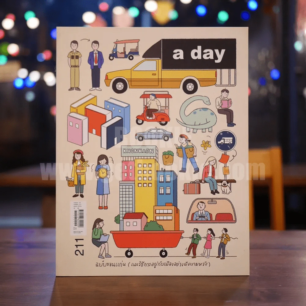a day 211 ฉบับขอนแก่น (และวิธีการอยู่กับเมืองอย่างมีความหวัง) รูปที่ 1
