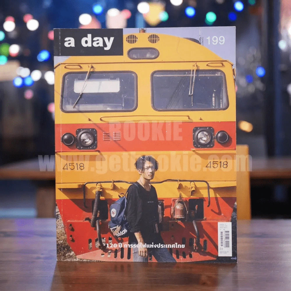 a day 199 120 ปีการรถไฟแห่งประเทศไทย รูปที่ 1