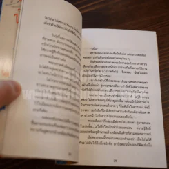 ปริศนาแห่งหัวใจ - เชิญอักษร รูปที่ 4