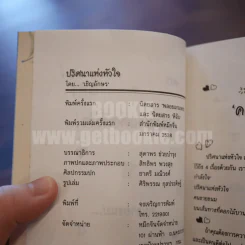 ปริศนาแห่งหัวใจ - เชิญอักษร รูปที่ 5