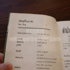 เปิดกรุผีในมหา'ลัย โดย สินธุ รูปที่ 7
