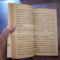 รวมชุดชีวิตพิสดารของสัตว์ สัตว์ป่าฮาเฮ โดย ประพันธ์ บุญกลิ่นขจร รูปที่ 6