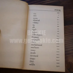 รวมชุดชีวิตพิสดารของสัตว์ สัตว์ป่าฮาเฮ โดย ประพันธ์ บุญกลิ่นขจร รูปที่ 9