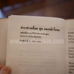 ตำราช่างเชื่อมชุบและกลึงโลหะ - คณะอาจารย์วิทยาลัยเทคนิคฯ รูปที่ 5