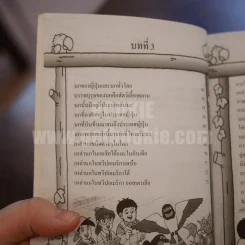 นกหายาก สาระ ความรู้ คู่การ์ตูน รูปที่ 10