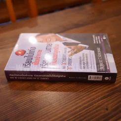 เรียนไม่เก่งเป็นเจ้านายเรียนแทบตายเป็นได้แค่ลูกจ้าง - Robert T.Kiyosaki รูปที่ 2