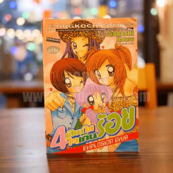 4 เสียงใสใจเกินร้อย รูปที่ 1