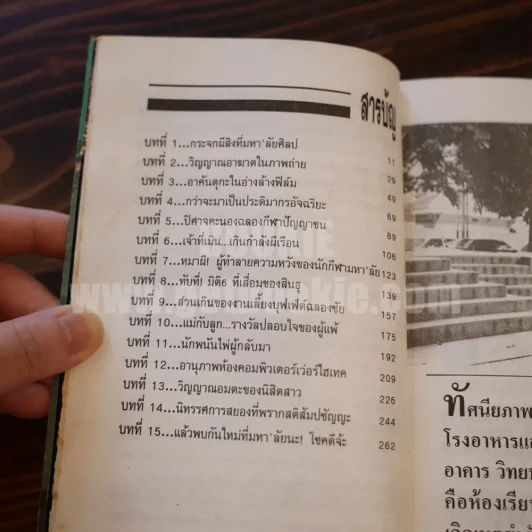 เปิดกรุผีในมหา'ลัย โดย สินธุ รูปที่ 10