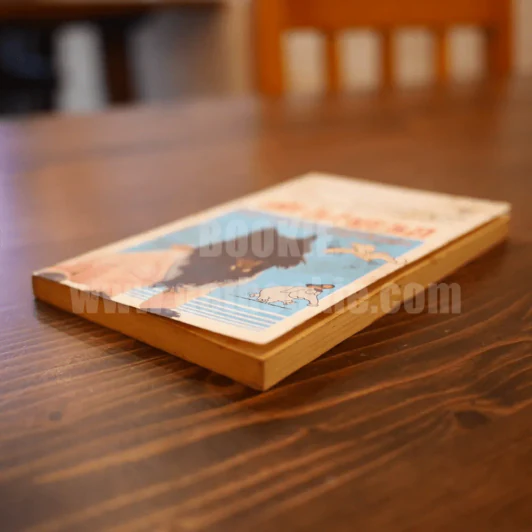 รวมชุดชีวิตพิสดารของสัตว์ สัตว์ป่าฮาเฮ โดย ประพันธ์ บุญกลิ่นขจร รูปที่ 3