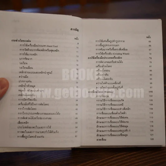 ตำราช่างเชื่อมชุบและกลึงโลหะ - คณะอาจารย์วิทยาลัยเทคนิคฯ รูปที่ 6
