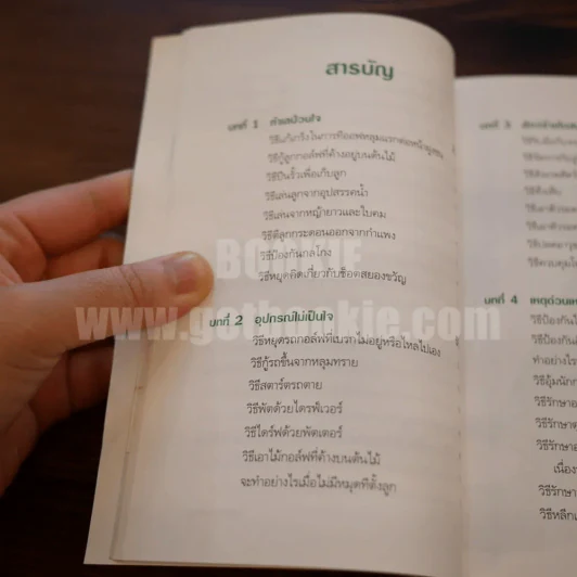 รอดตายในสนามกอล์ฟ รูปที่ 6