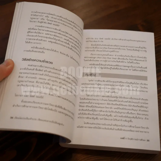 เรียนไม่เก่งเป็นเจ้านายเรียนแทบตายเป็นได้แค่ลูกจ้าง - Robert T.Kiyosaki รูปที่ 7