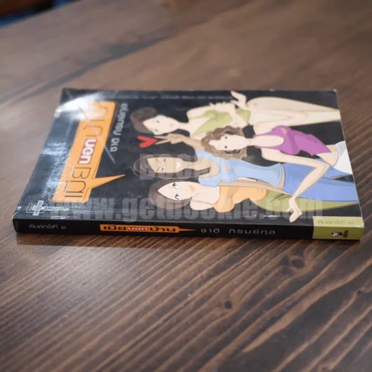เมียนอกบ้าน - ชาติ  ภิรมย์กุล รูปที่ 2
