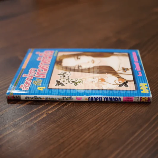 ถ้วยน้ำชากับเทวดาตัวจิ๋ว เล่ม 4 รูปที่ 2