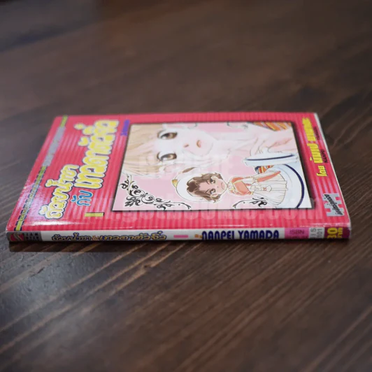 ถ้วยน้ำชากับเทวดาตัวจิ๋ว เล่ม 1 รูปที่ 2