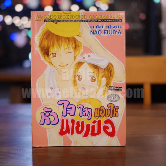 หัวใจใสๆมอบให้นายเป๋อ รูปที่ 1