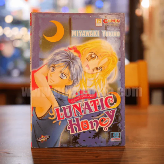 LUNATIC Honey ปาฏิหาริย์นิทานแห่งรัก รูปที่ 1
