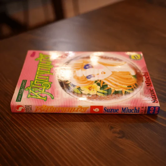 หน้ากากแก้ว เล่ม 6 รูปที่ 2