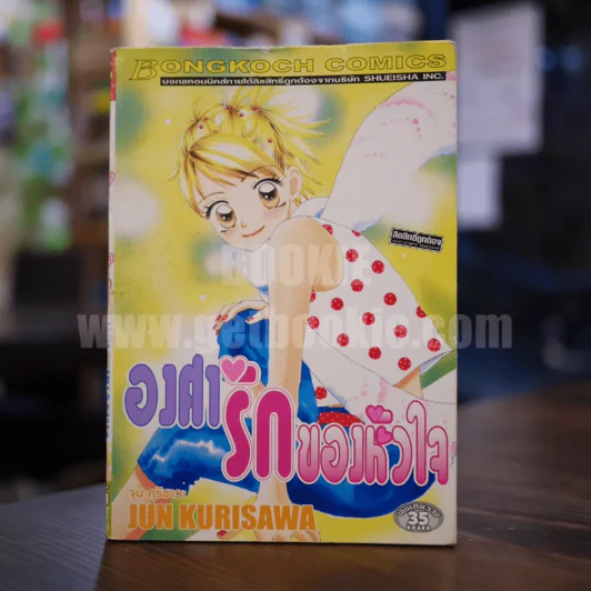 องศารักของหัวใจ รูปที่ 1