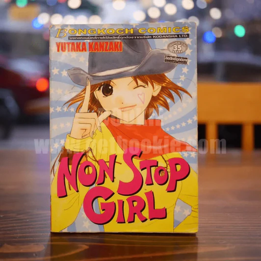 NON STOP GIRL รูปที่ 1