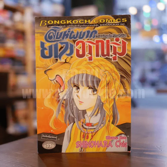 สิงห์ผงาดยามอรุณรุ่ง รูปที่ 1