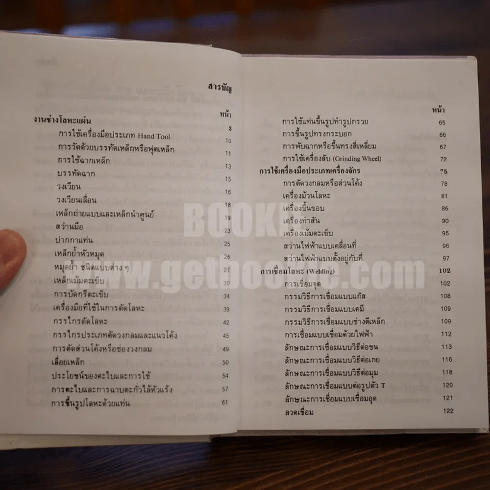 ตำราช่างเชื่อมชุบและกลึงโลหะ - คณะอาจารย์วิทยาลัยเทคนิคฯ รูปที่ 6
