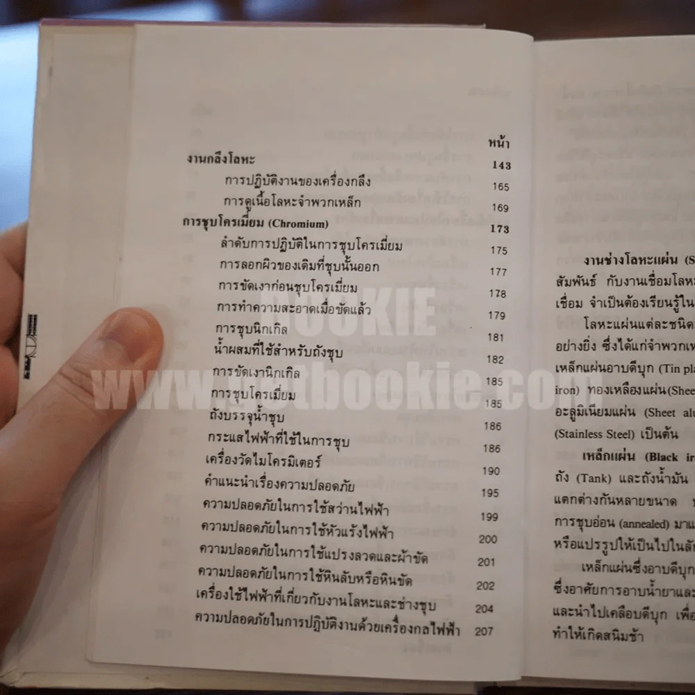 ตำราช่างเชื่อมชุบและกลึงโลหะ - คณะอาจารย์วิทยาลัยเทคนิคฯ รูปที่ 7
