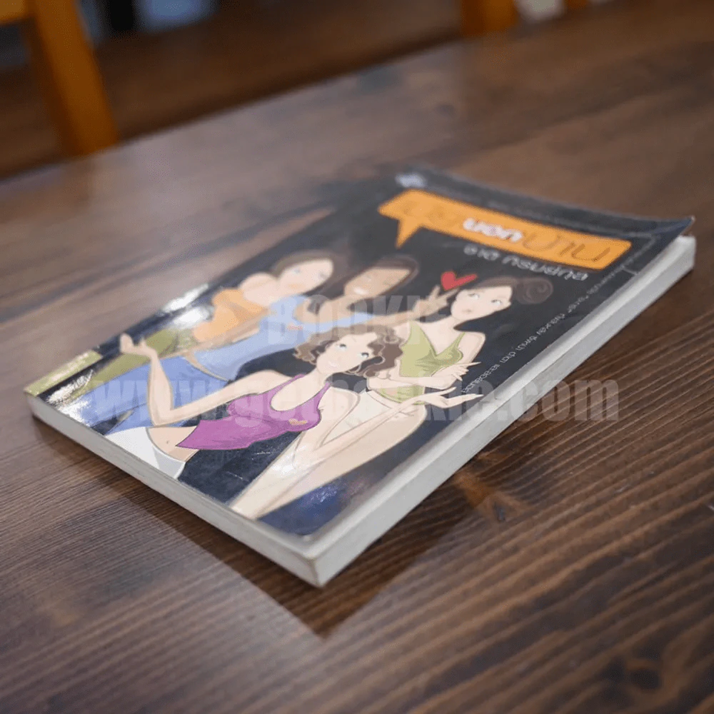 เมียนอกบ้าน - ชาติ  ภิรมย์กุล รูปที่ 3