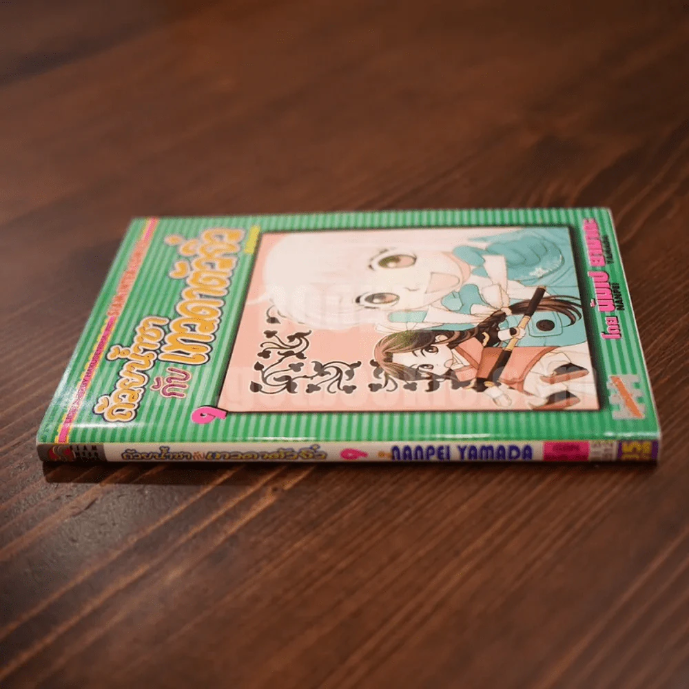 ถ้วยน้ำชากับเทวดาตัวจิ๋ว เล่ม 9 รูปที่ 2