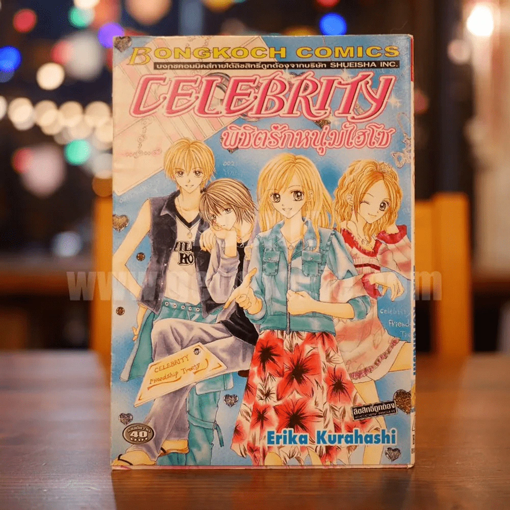 Celebrity พิชิตรักหนุ่มไฮโซ รูปที่ 1