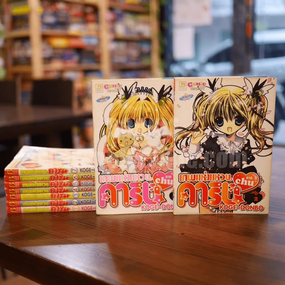 เทพแห่งแหวนคาริน 7 เล่มจบ + ภาค 2 เล่ม 1-2 รูปที่ 1