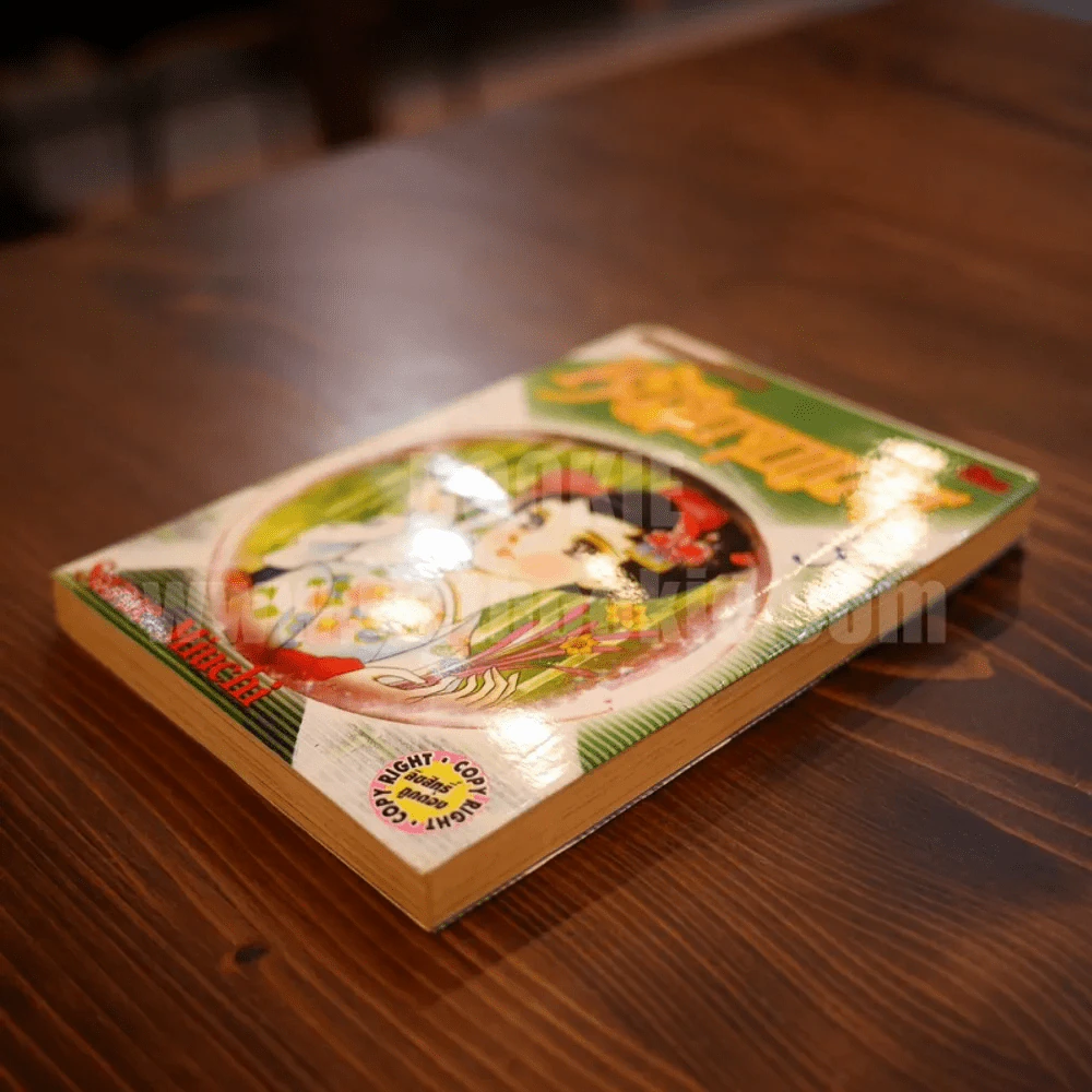 หน้ากากแก้ว เล่ม 3 รูปที่ 3