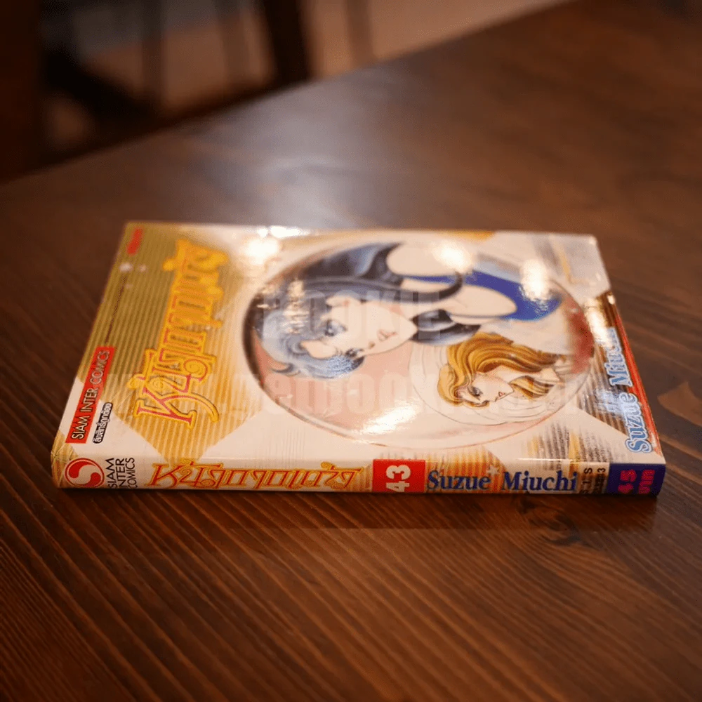 หน้ากากแก้ว เล่ม 43 รูปที่ 2