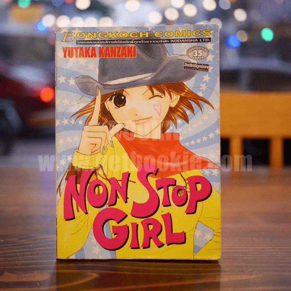 NON STOP GIRL รูปที่ 1
