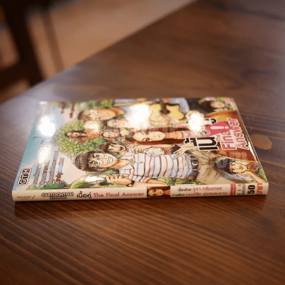 เนื้อคู่ The Final Answer รูปที่ 2