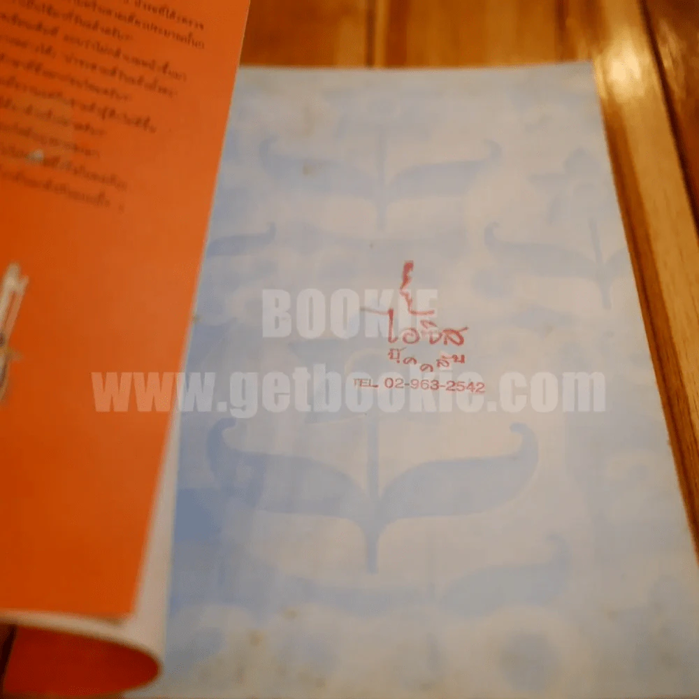 ปฏิบัติการลับนักศึกษาแพทย์ - ปิยพงษ์ สาครเย็น รูปที่ 4