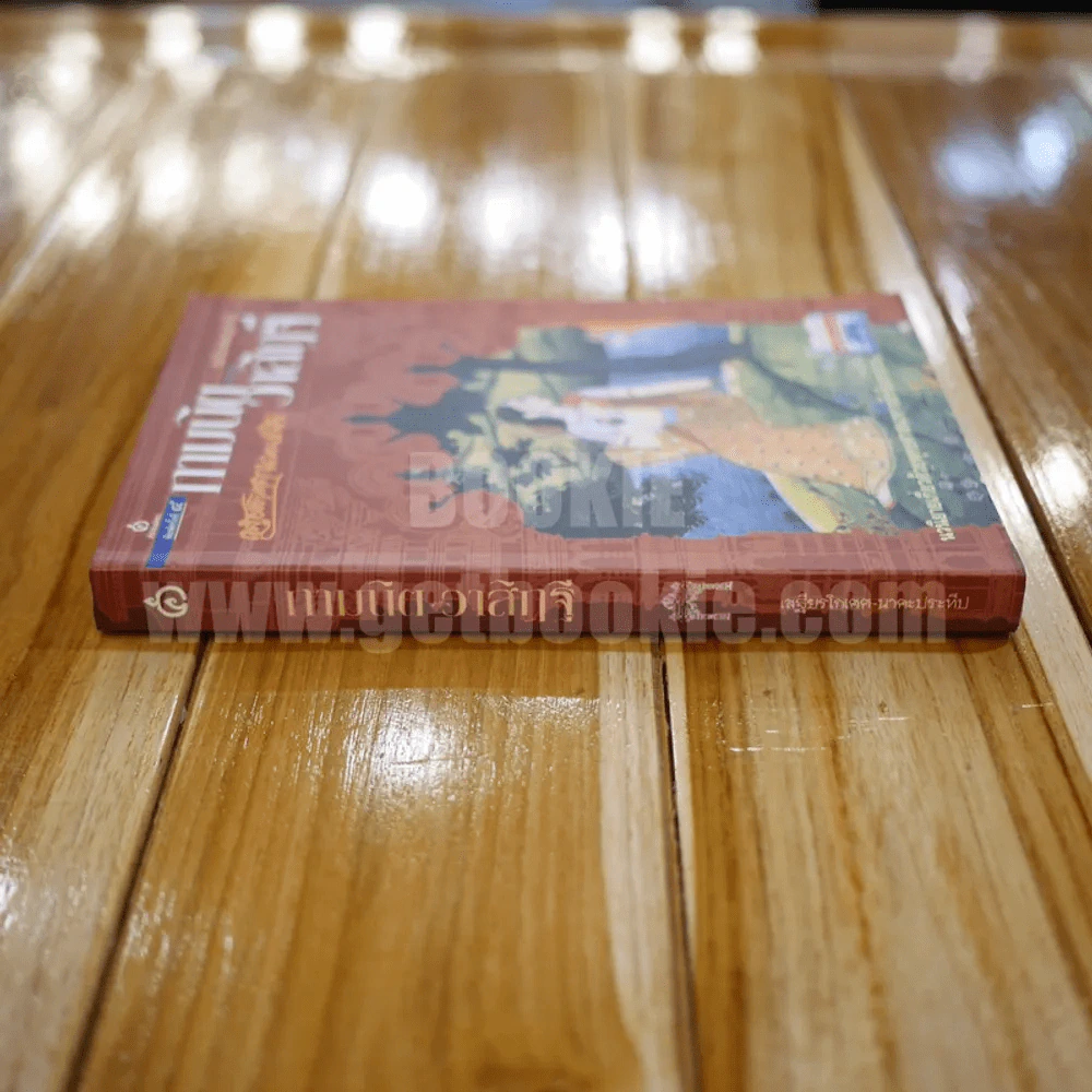 กามนิต วาสิฏฐี ฉบับสมบูรณ์ (ภาค 1 บนดิน + ภาค 2 บนสวรรค์) - เสฐียรโกเศศ-นาคะประทีป รูปที่ 2
