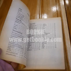 เกร็ดวิทยาศาสตร์ - วิริยะ สิริสิงห รูปที่ 5