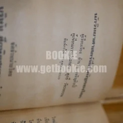นักวิทยาศาสตร์ที่สำคัญของโลก - อำนาจ เจริญศิลป์ รูปที่ 5