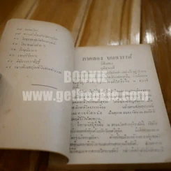 หนังสืออ่านกวีนิพนธ์ เรื่อง วาสิฏฐี ภาคสวรรค์ ของ กระทรวงศึกษาธิการ รูปที่ 6