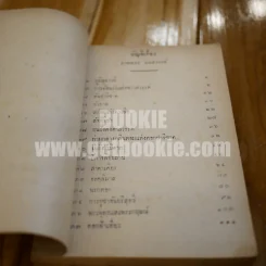 หนังสืออ่านกวีนิพนธ์ เรื่อง วาสิฏฐี ภาคสวรรค์ ของ กระทรวงศึกษาธิการ รูปที่ 5