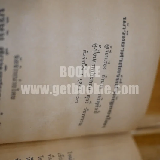 นักวิทยาศาสตร์ที่สำคัญของโลก - อำนาจ เจริญศิลป์ รูปที่ 5