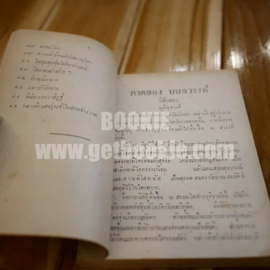 หนังสืออ่านกวีนิพนธ์ เรื่อง วาสิฏฐี ภาคสวรรค์ ของ กระทรวงศึกษาธิการ รูปที่ 6