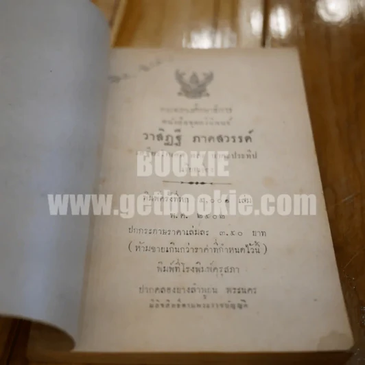 หนังสืออ่านกวีนิพนธ์ เรื่อง วาสิฏฐี ภาคสวรรค์ ของ กระทรวงศึกษาธิการ รูปที่ 4