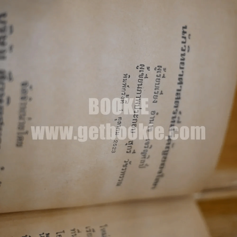 นักวิทยาศาสตร์ที่สำคัญของโลก - อำนาจ เจริญศิลป์ รูปที่ 5