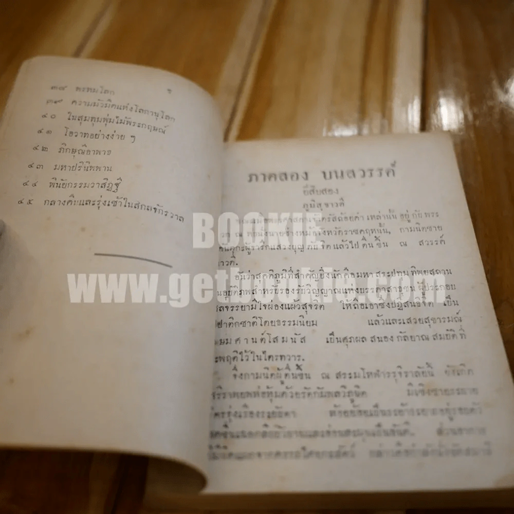 หนังสืออ่านกวีนิพนธ์ เรื่อง วาสิฏฐี ภาคสวรรค์ ของ กระทรวงศึกษาธิการ รูปที่ 6