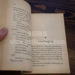 ตำนานแห่งเครื่องราง รูปที่ 8
