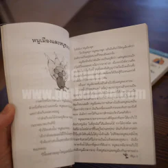 เทพนิยายเอกของโลก เล่ม 1-2 - คีรีบูน รูปที่ 5