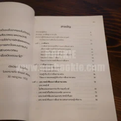 การสื่อสารมวลชน - รองศาสตราจารย์ ดร.สมควร กวียะ รูปที่ 5